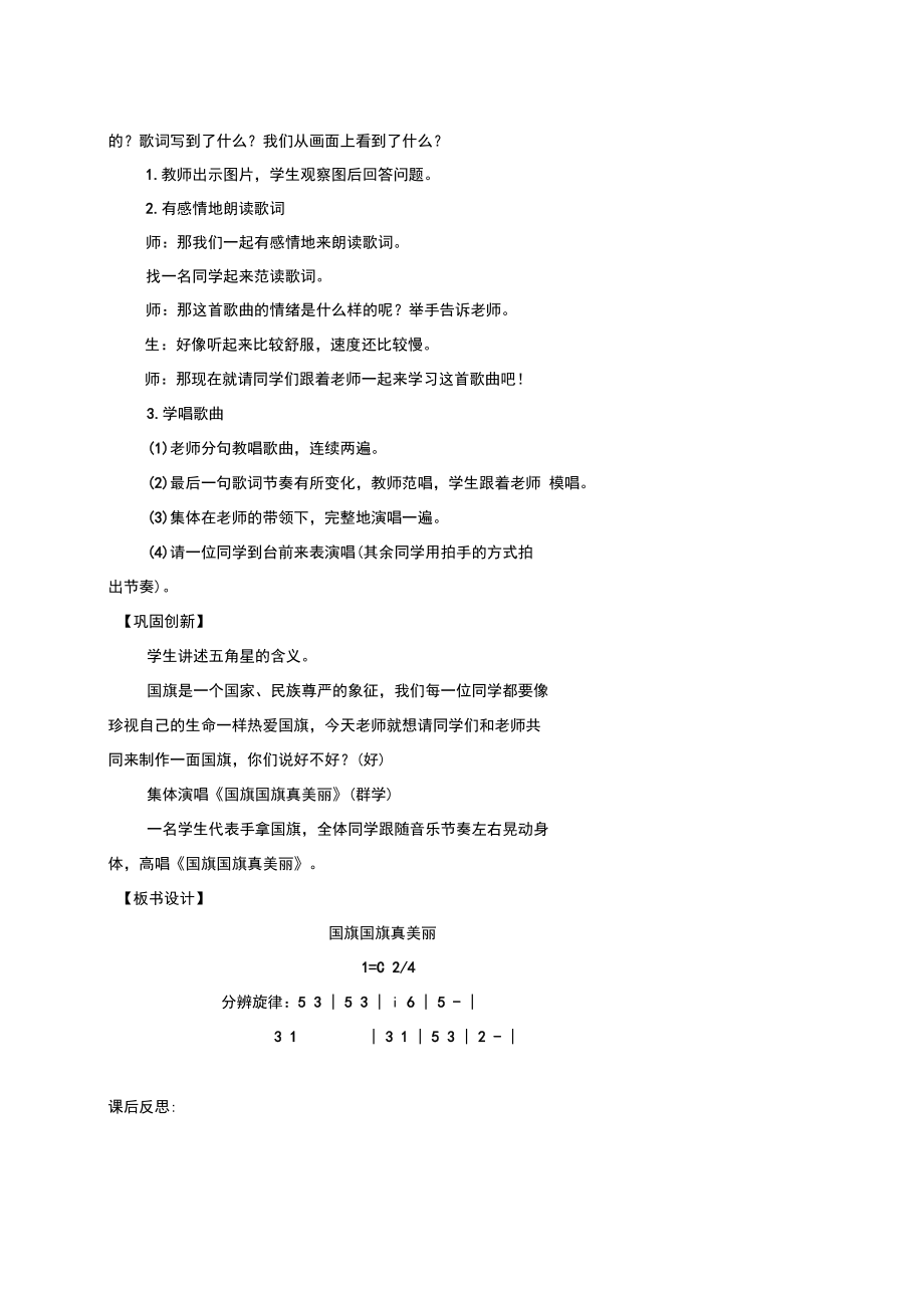 国旗国旗真美丽课程教案.docx_第2页