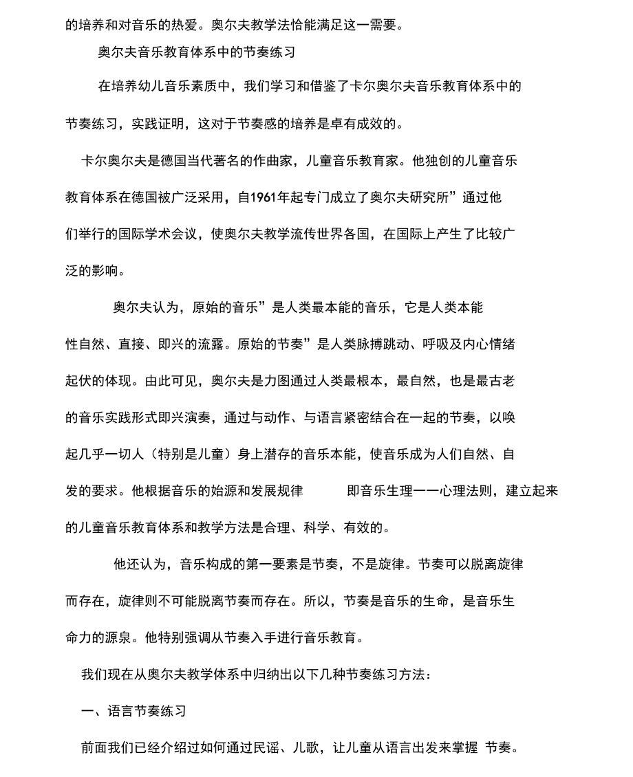 奥尔夫音乐教学法.docx_第2页