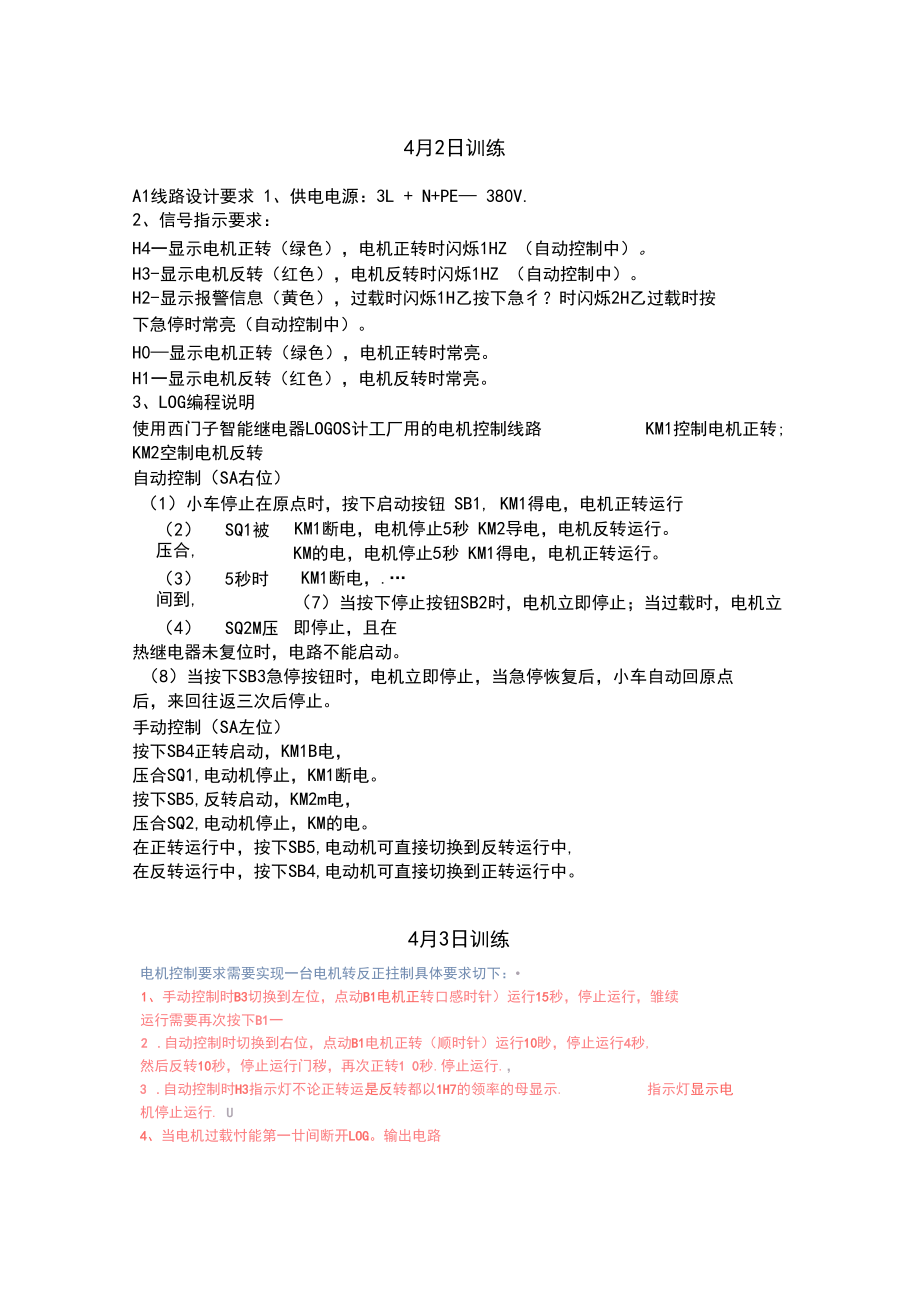 动力控制要求--第46届世界技能大赛电气装置项目省集训队集训日记.docx_第2页