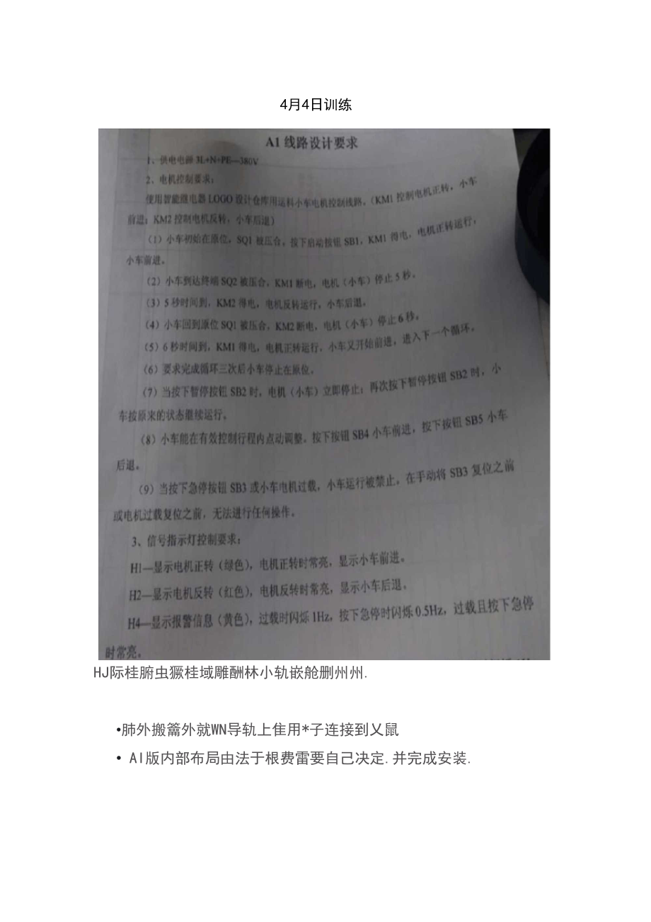 动力控制要求--第46届世界技能大赛电气装置项目省集训队集训日记.docx_第3页