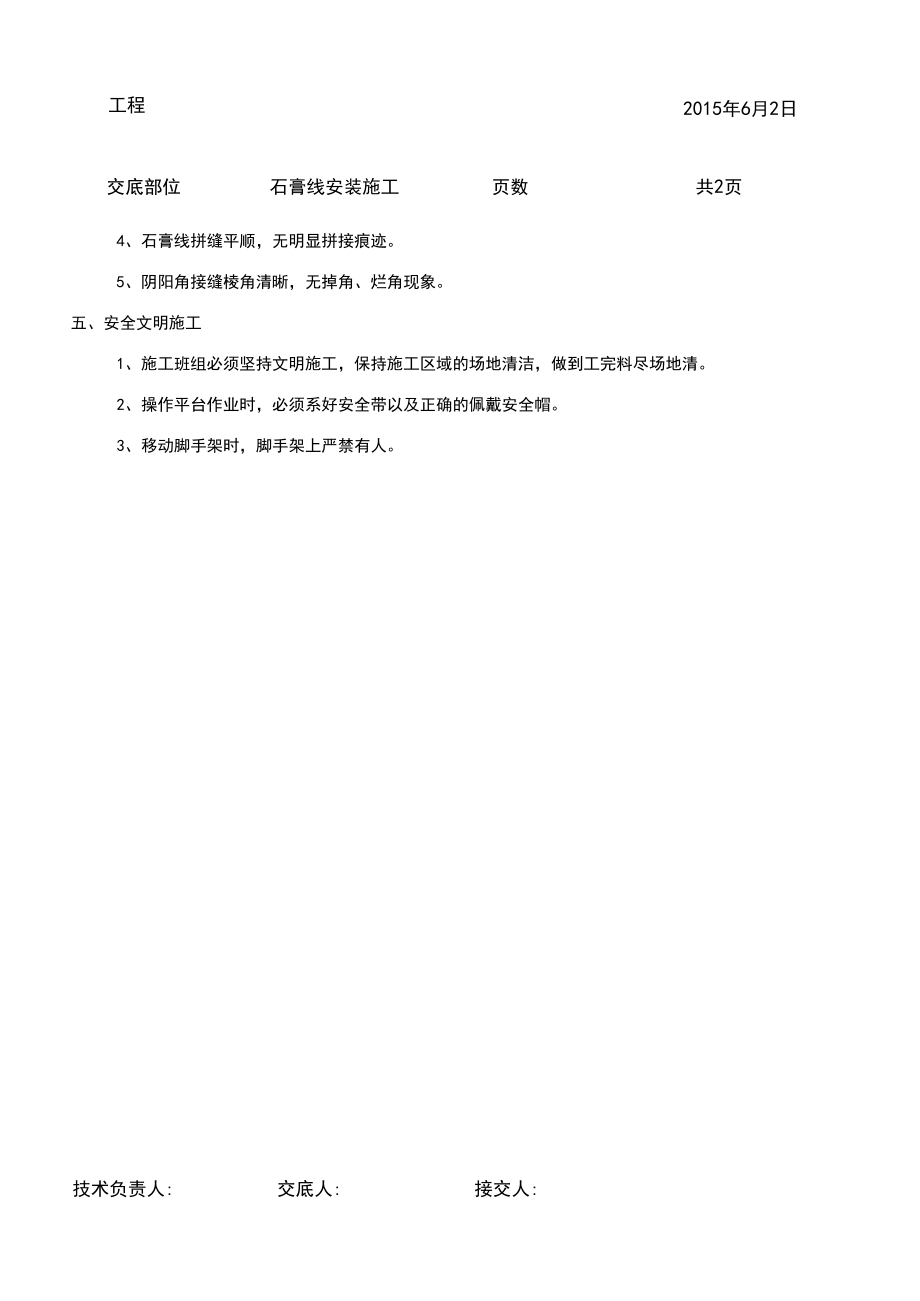 石膏线安装技术交底.docx_第3页