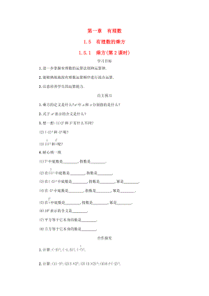 七年级数学上册 第一章 有理数 1.5 有理数的乘方 1.5.1 乘方（第2课时）学案设计 （新版）新人教版-（新版）新人教版初中七年级上册数学学案.docx