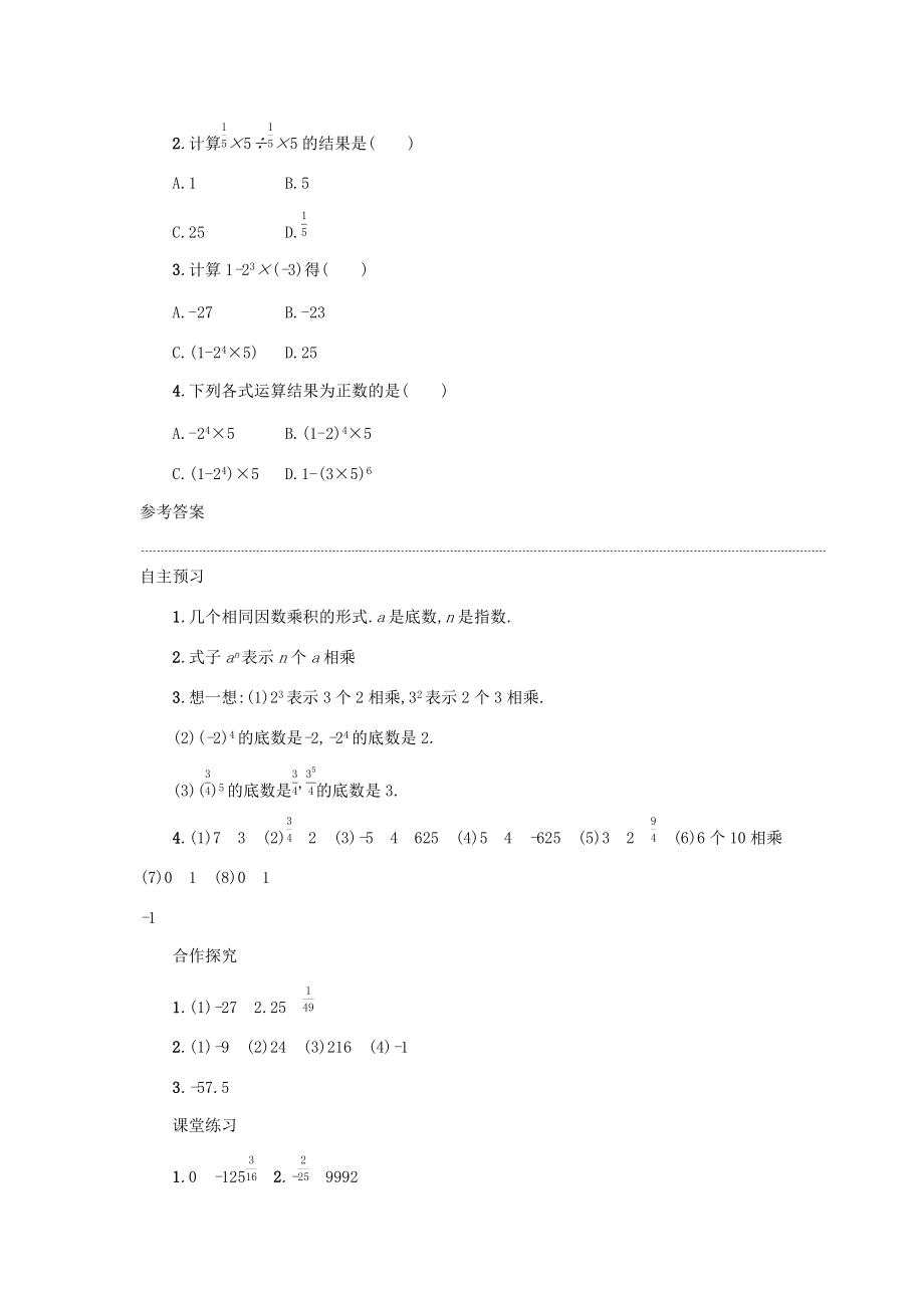 七年级数学上册 第一章 有理数 1.5 有理数的乘方 1.5.1 乘方（第2课时）学案设计 （新版）新人教版-（新版）新人教版初中七年级上册数学学案.docx_第3页