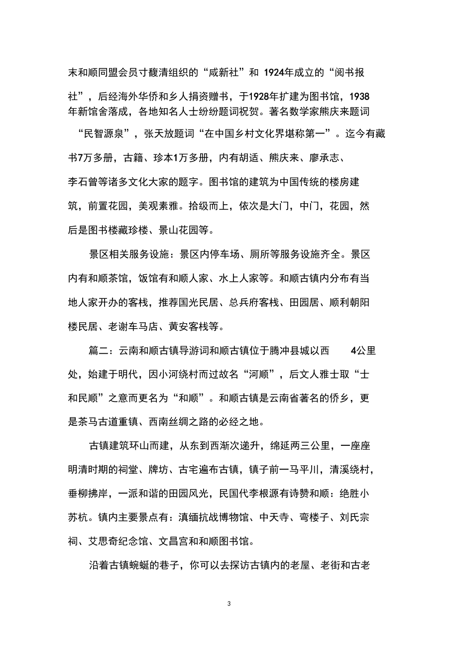 云南和顺古镇导游词.docx_第3页