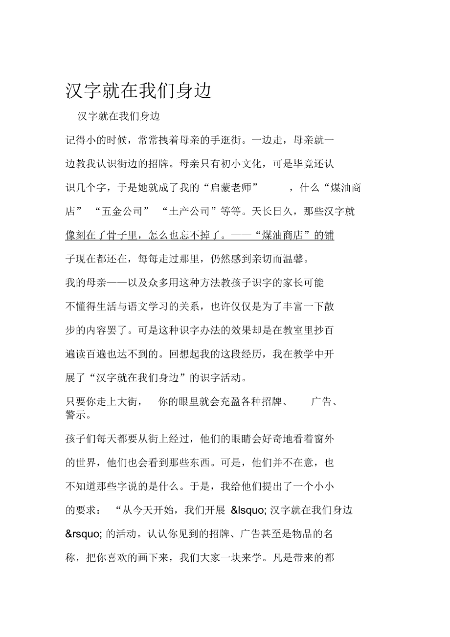 汉字就在我们身边.docx_第1页