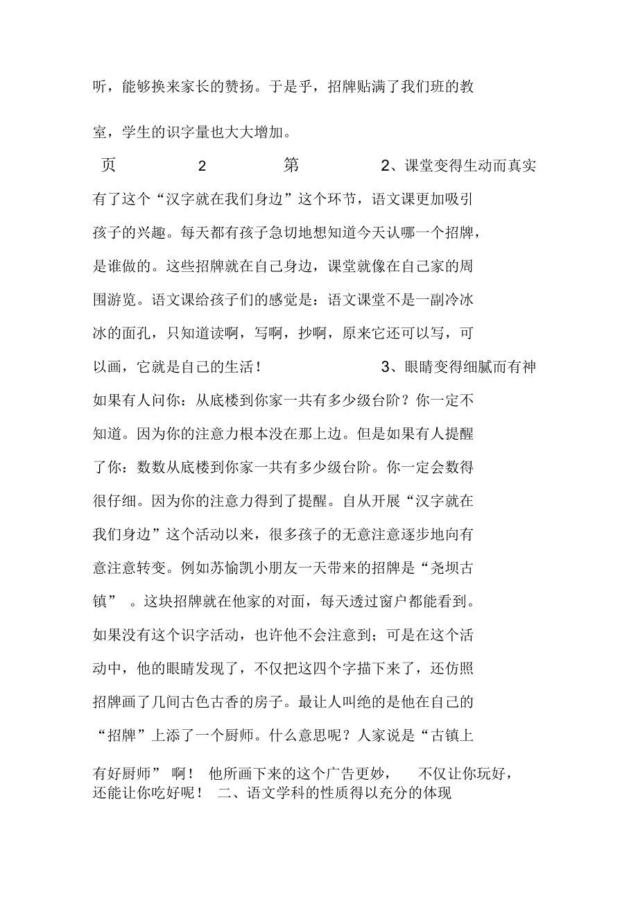 汉字就在我们身边.docx_第3页