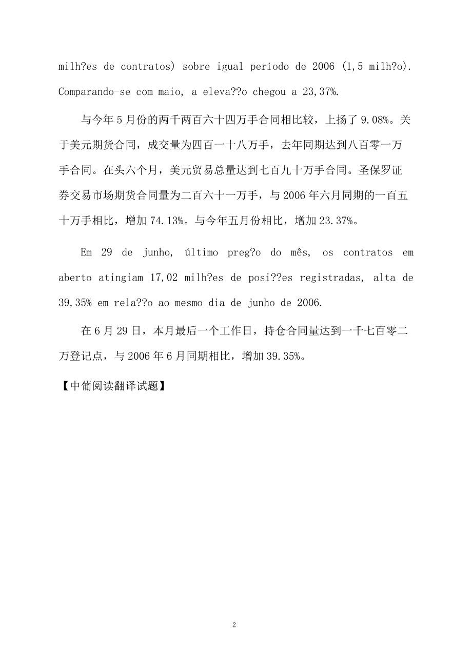 中葡阅读翻译试题.docx_第2页