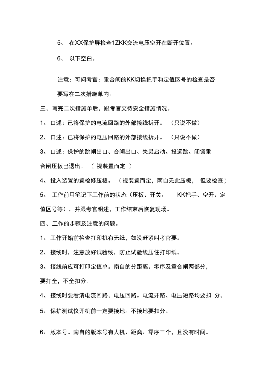 继电保护实操注意问题.doc_第3页