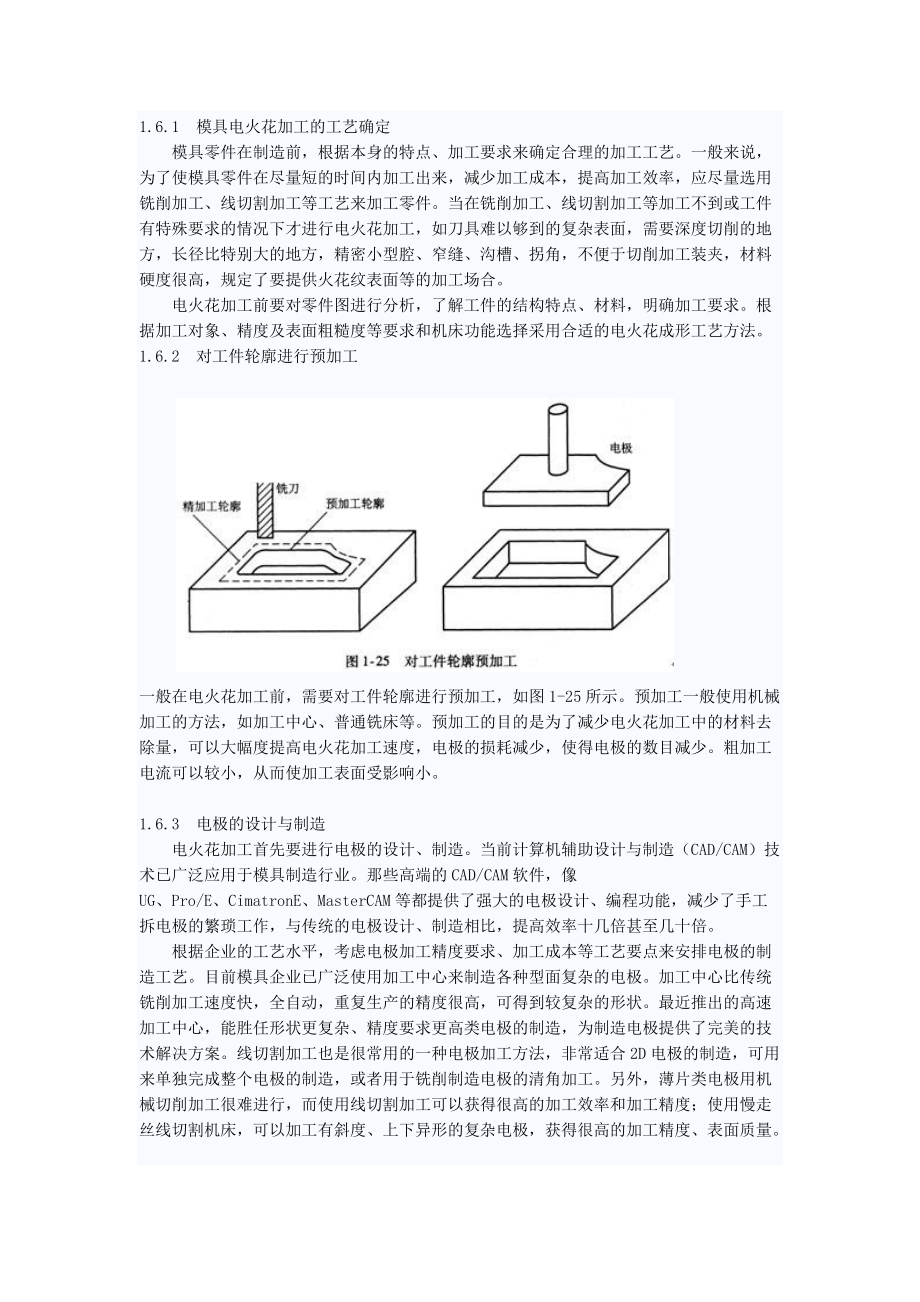 模具企业数控电火花加工的工艺流程.doc_第2页