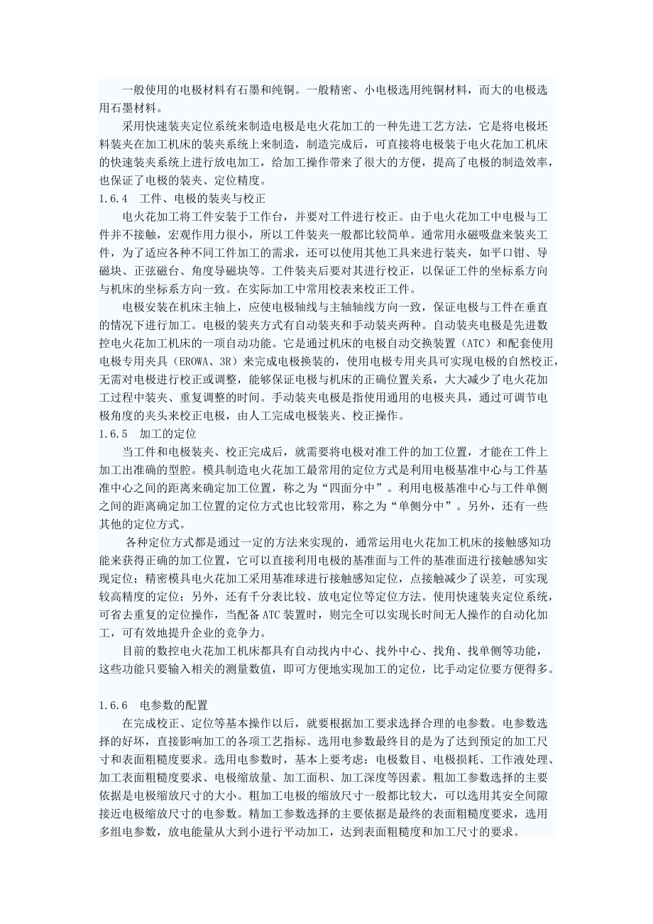 模具企业数控电火花加工的工艺流程.doc_第3页