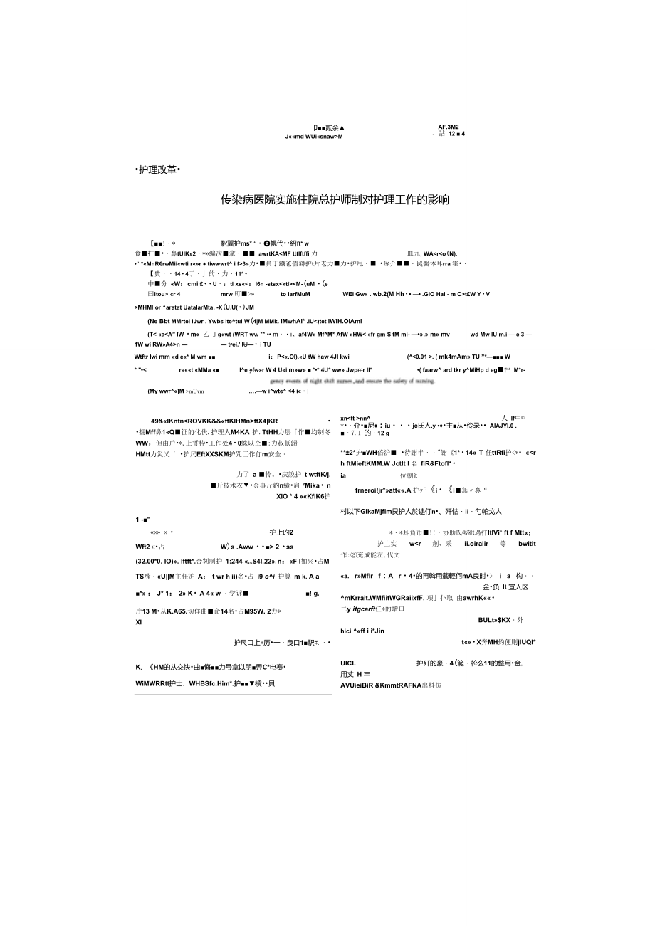 传染病医院实施住院总护师制对护理工作的影响..doc_第1页