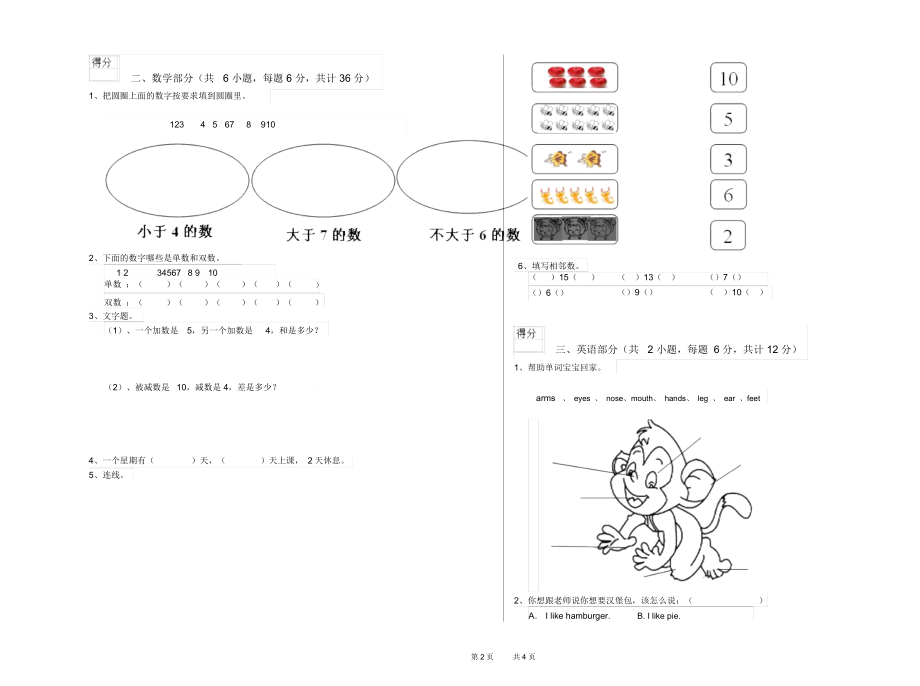 2020年实验幼儿园大班开学检测试题附解析.docx_第2页