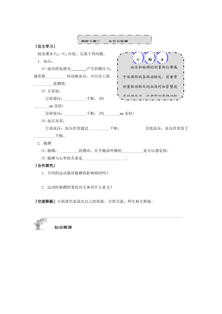 七年级生物下册 3.3.3 物质运输的途径导学案 （新版）济南版-（新版）济南版初中七年级下册生物学案.doc_第3页