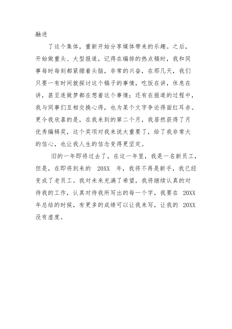 媒体编辑年终工作总结.docx_第2页