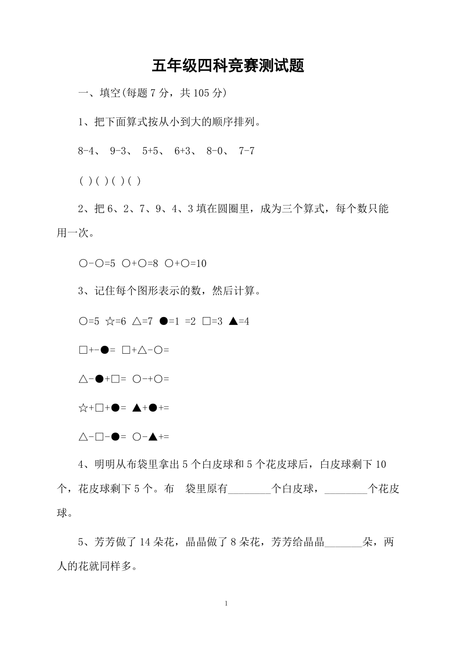 五年级四科竞赛测试题.docx_第1页