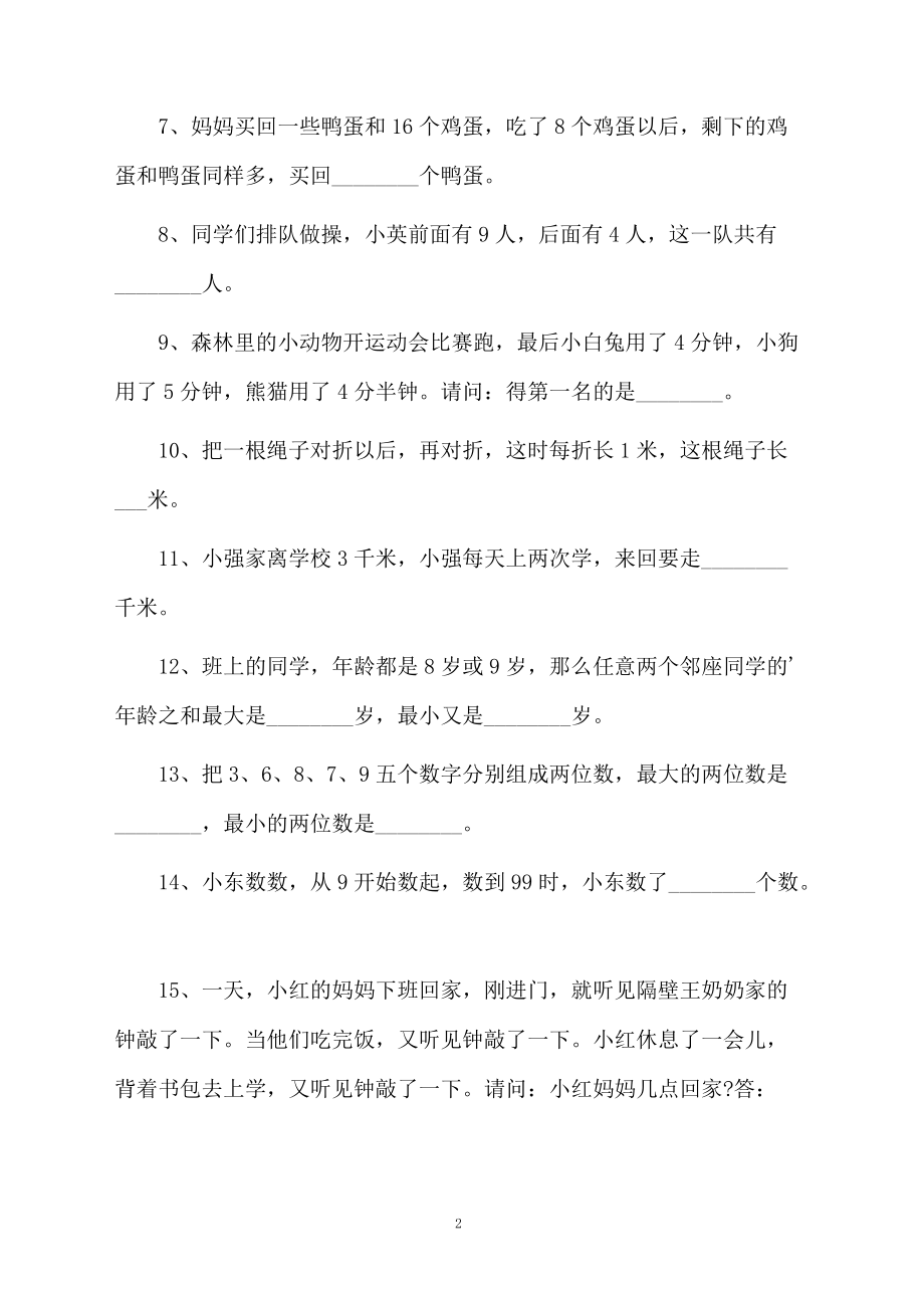 五年级四科竞赛测试题.docx_第2页