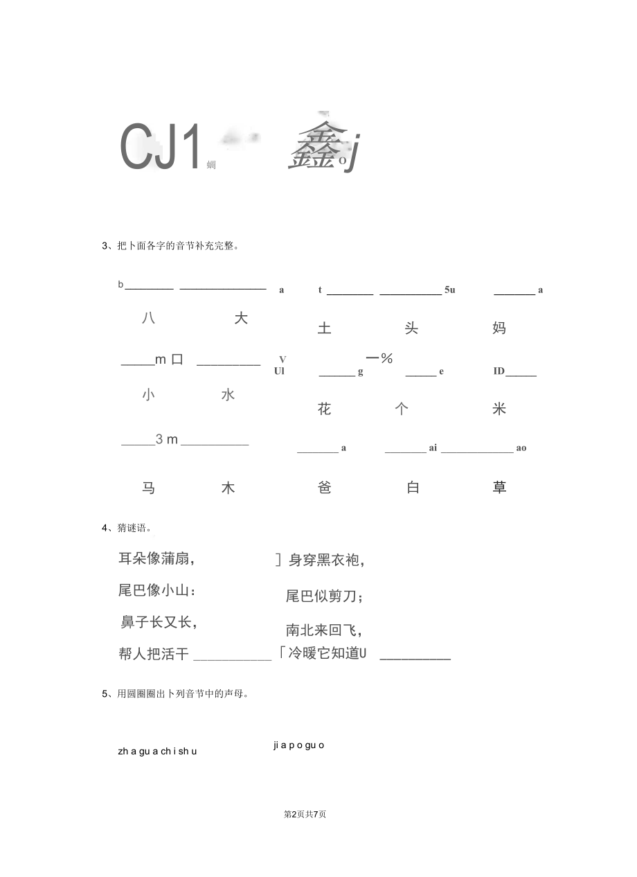 广西2019-2020年幼儿园中班上学期期末模拟考试试卷附答案.docx_第2页