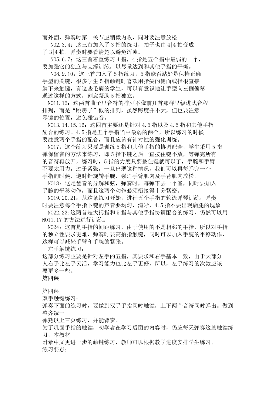 拜厄钢琴基础教程指导分析.doc_第2页