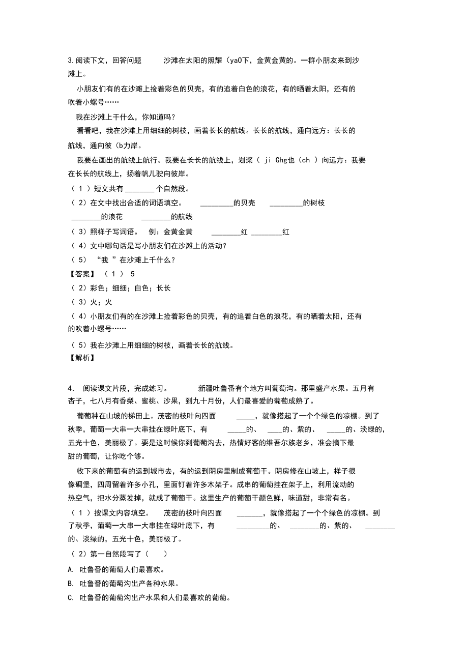 部编版二年级下册语文课外阅读练习题.docx_第2页