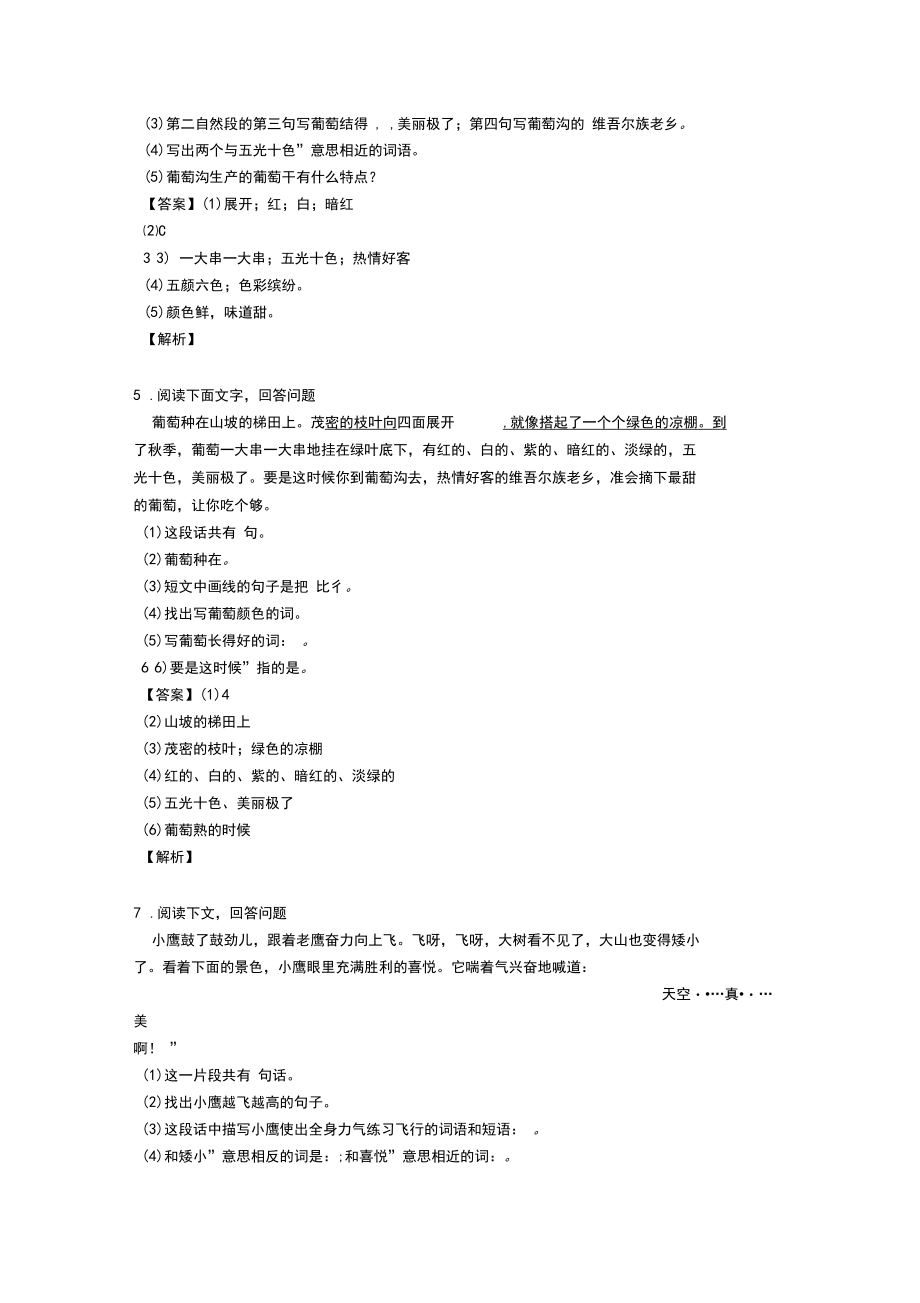 部编版二年级下册语文课外阅读练习题.docx_第3页