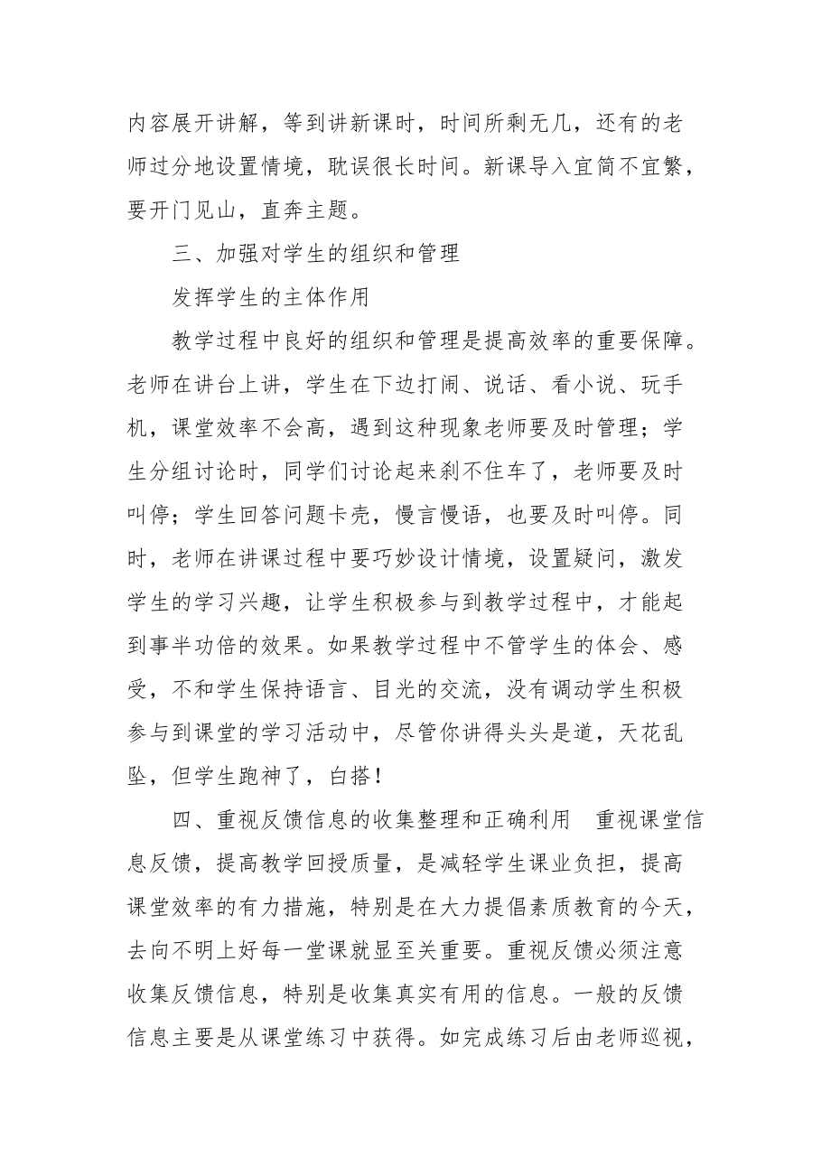 学习“如何提高课堂效率”心得体会.docx_第2页