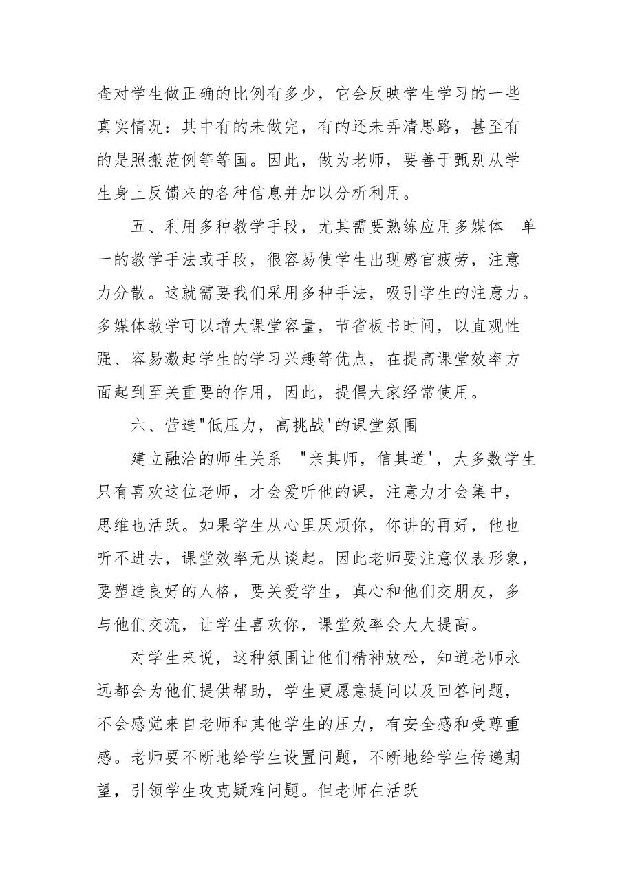 学习“如何提高课堂效率”心得体会.docx_第3页