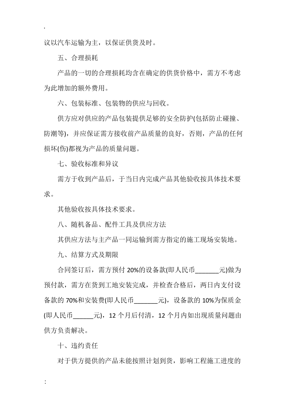 设备材料采购合同样本.docx_第2页