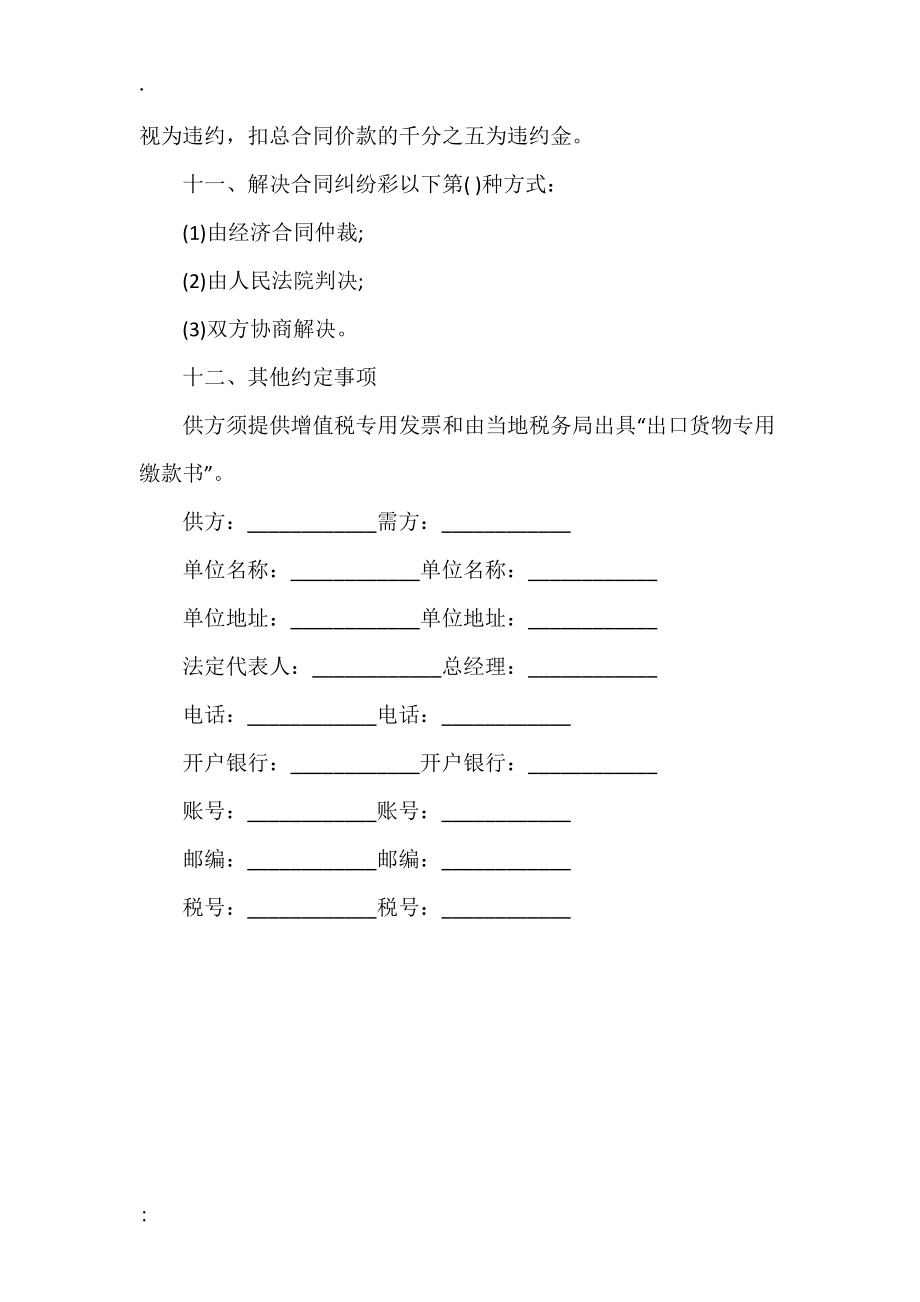 设备材料采购合同样本.docx_第3页