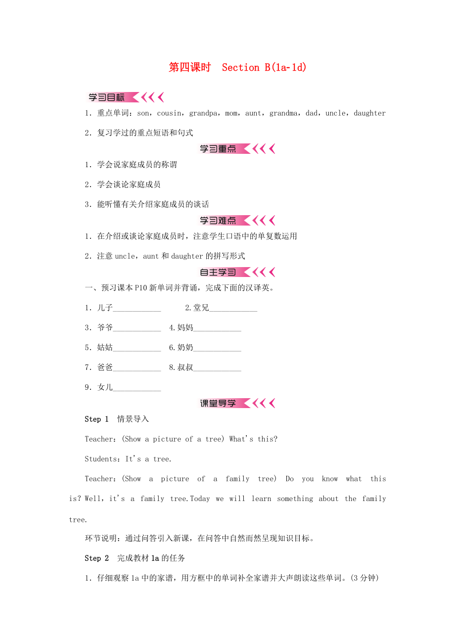 七年级英语上册 Unit 2 This is my sister第四课时 Section B（1a-1d）学案 （新版）人教新目标版-（新版）人教新目标版初中七年级上册英语学案.doc_第1页