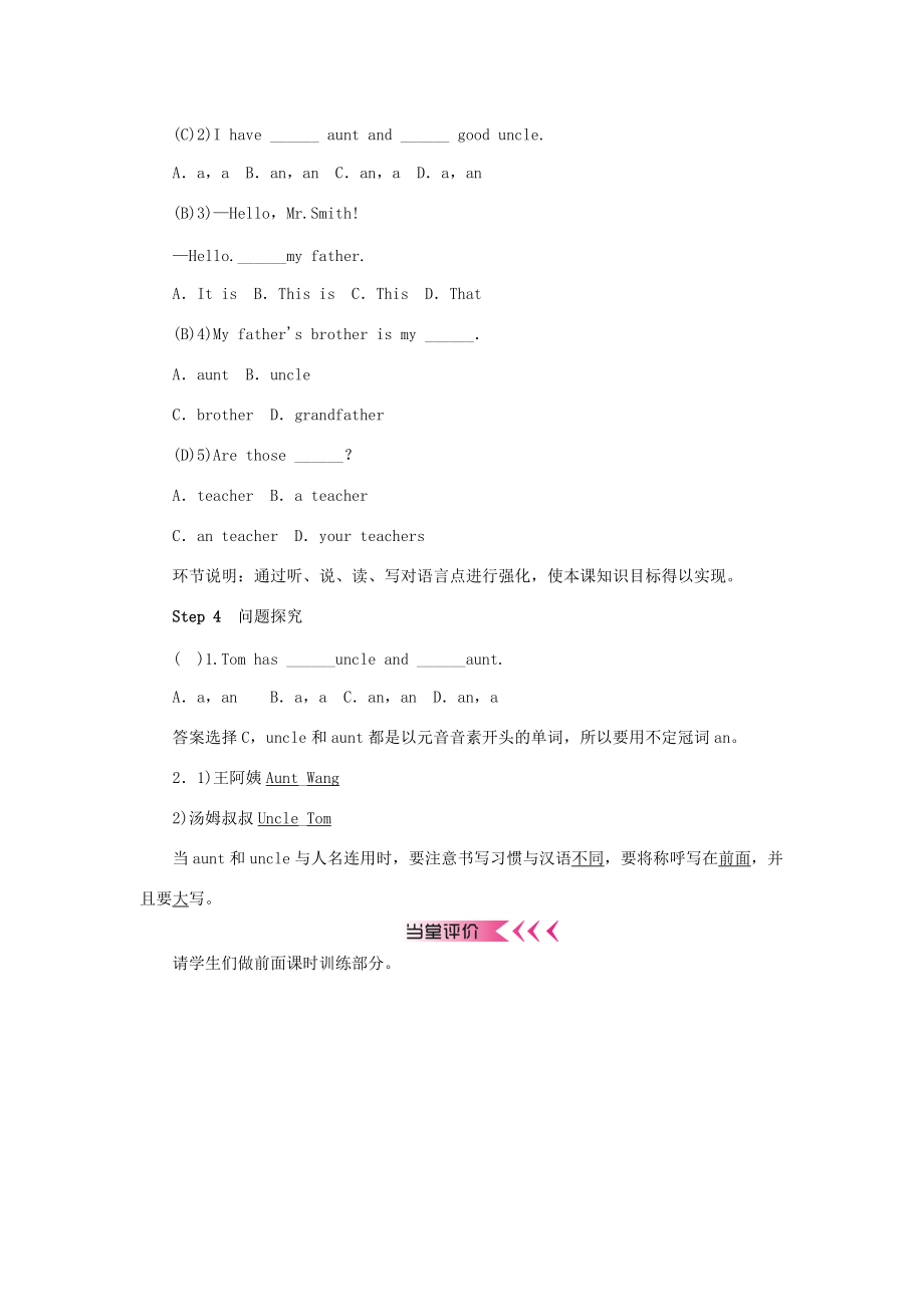 七年级英语上册 Unit 2 This is my sister第四课时 Section B（1a-1d）学案 （新版）人教新目标版-（新版）人教新目标版初中七年级上册英语学案.doc_第3页