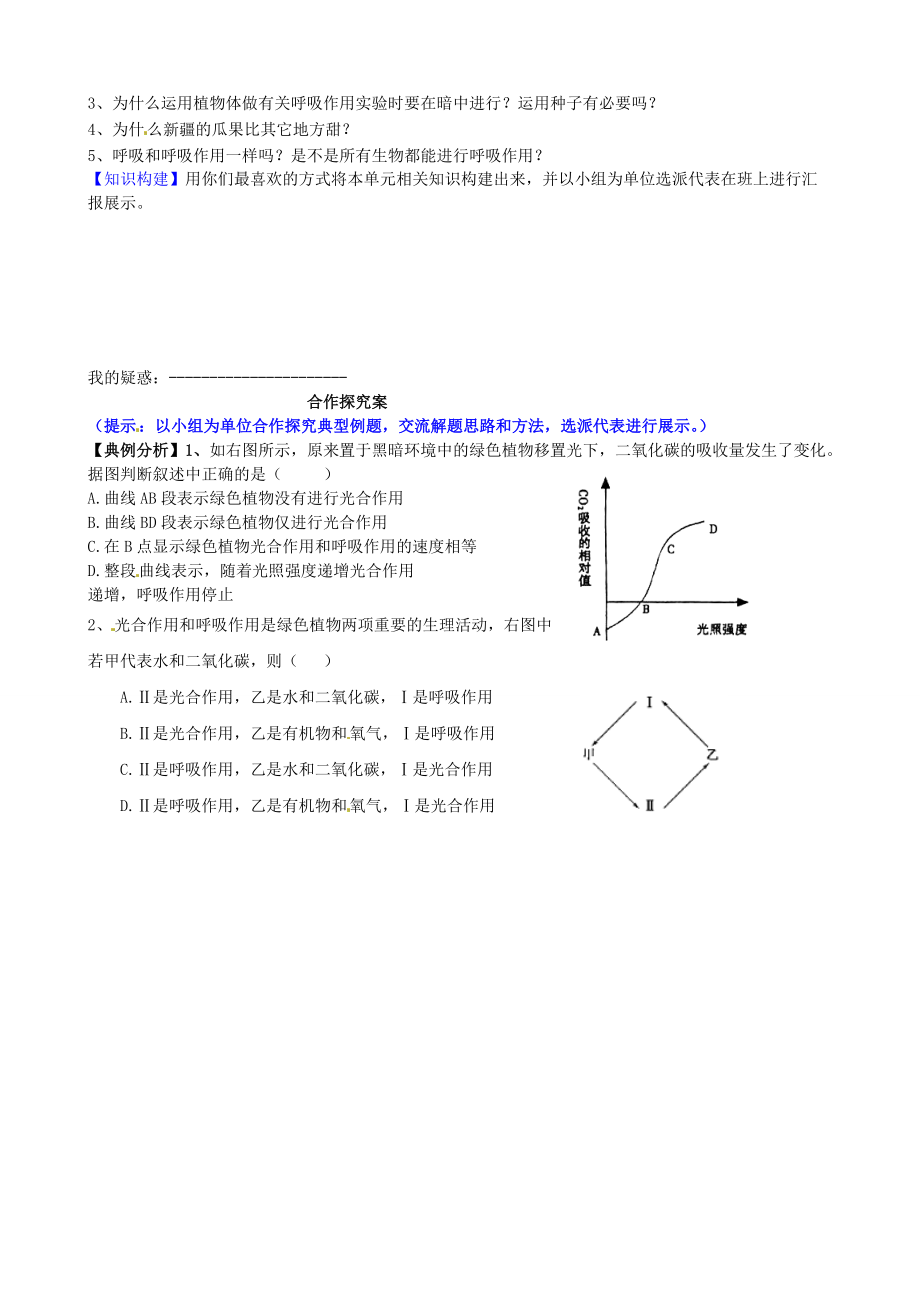 七年级生物下学期专题复习 生物圈中的植物学案2 新人教版-新人教版初中七年级全册生物学案.doc_第2页