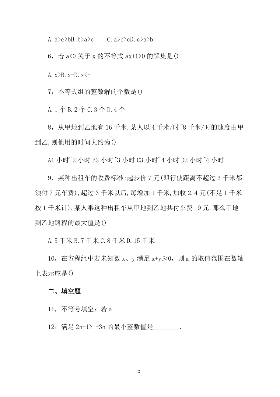 不等式组应用题及答案.docx_第2页