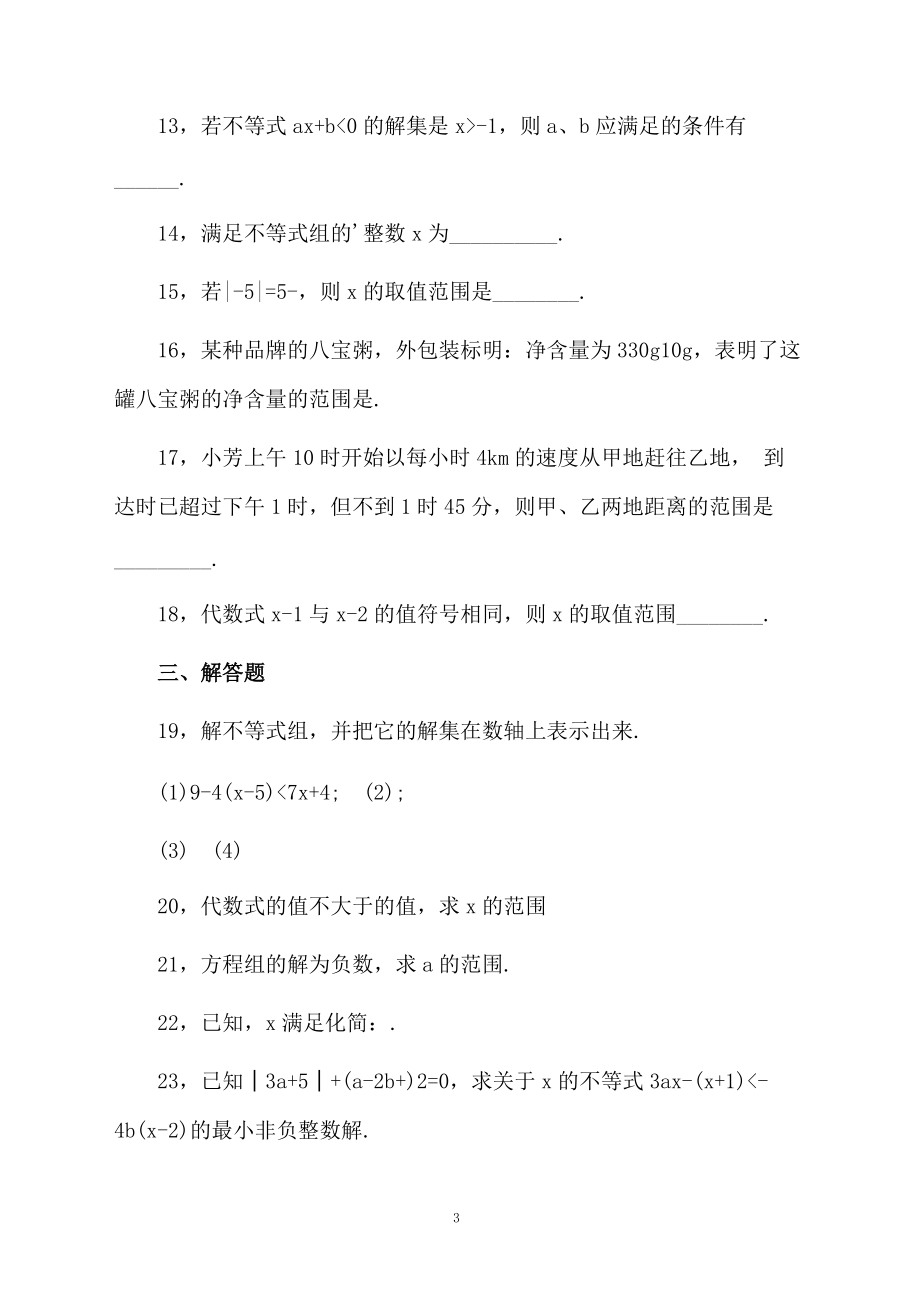 不等式组应用题及答案.docx_第3页