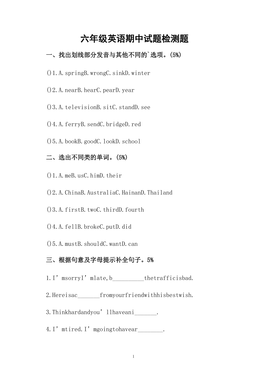 六年级英语期中试题检测题.docx_第1页