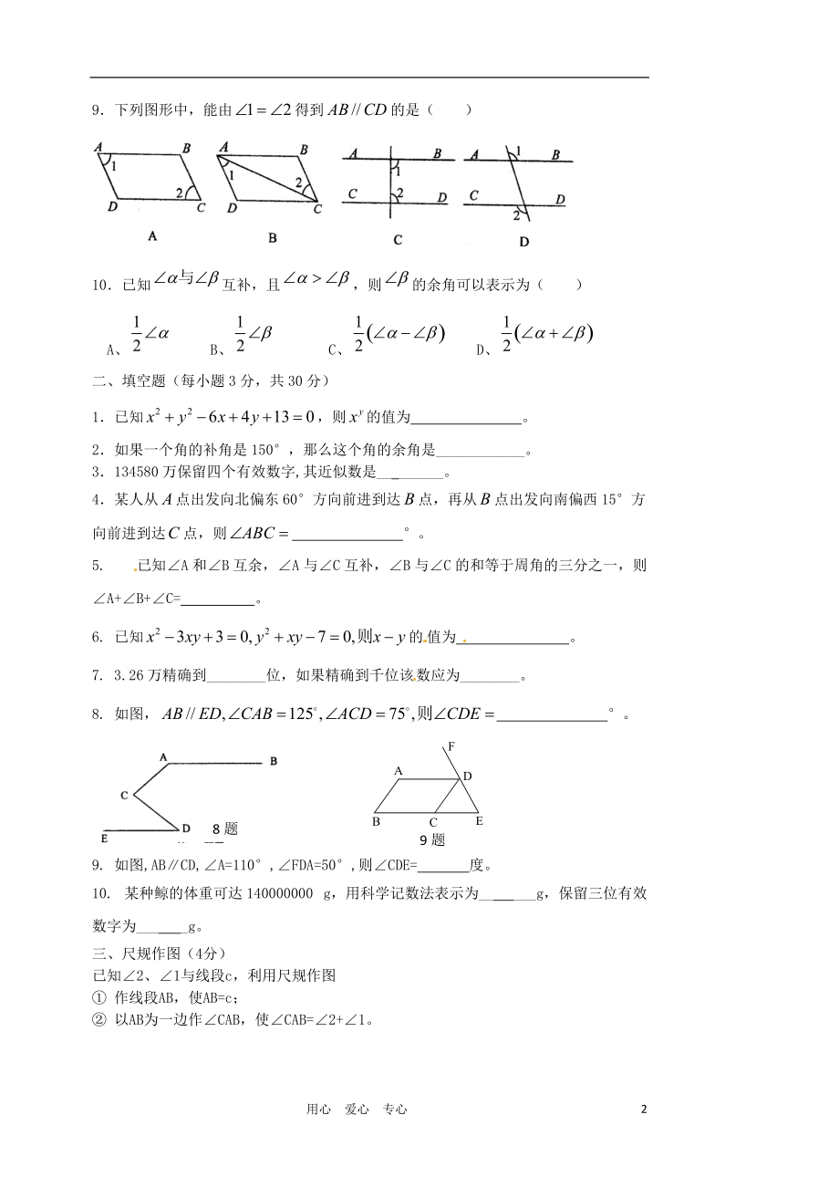 黑龙江省大庆市2012-2013学年八年级数学第一次月考试题（无答案）.doc_第2页