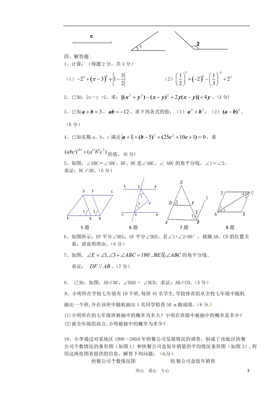 黑龙江省大庆市2012-2013学年八年级数学第一次月考试题（无答案）.doc_第3页