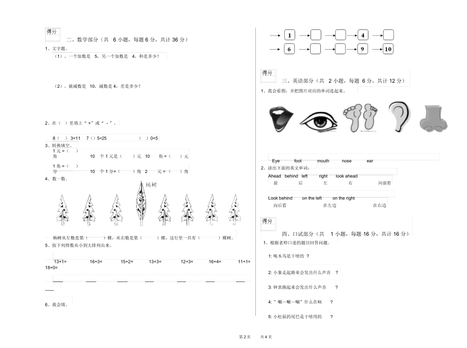 2020年实验幼儿园中班提升训练试卷B卷附解析.docx_第2页