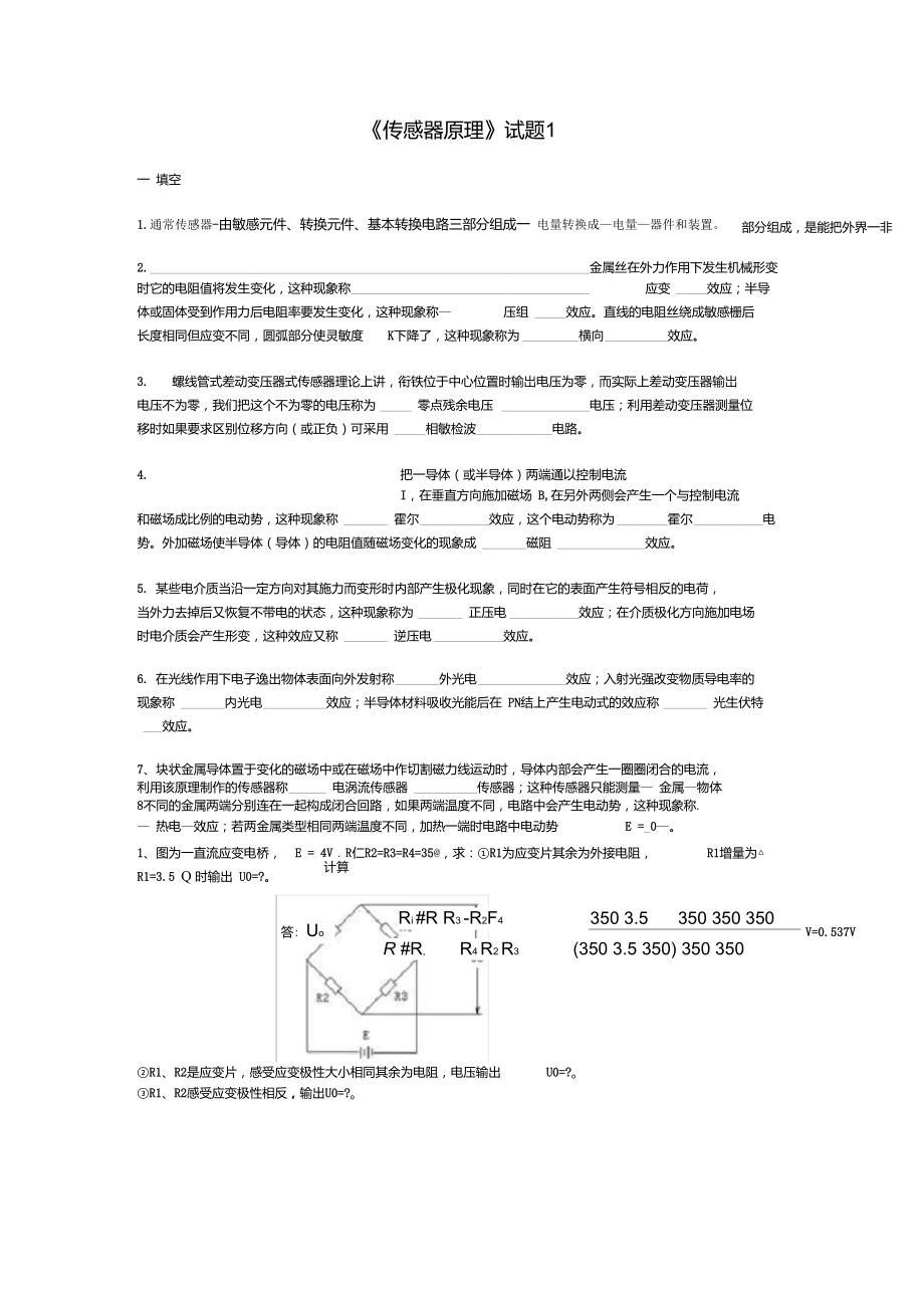 传感器原理技术试题1重点.doc_第1页