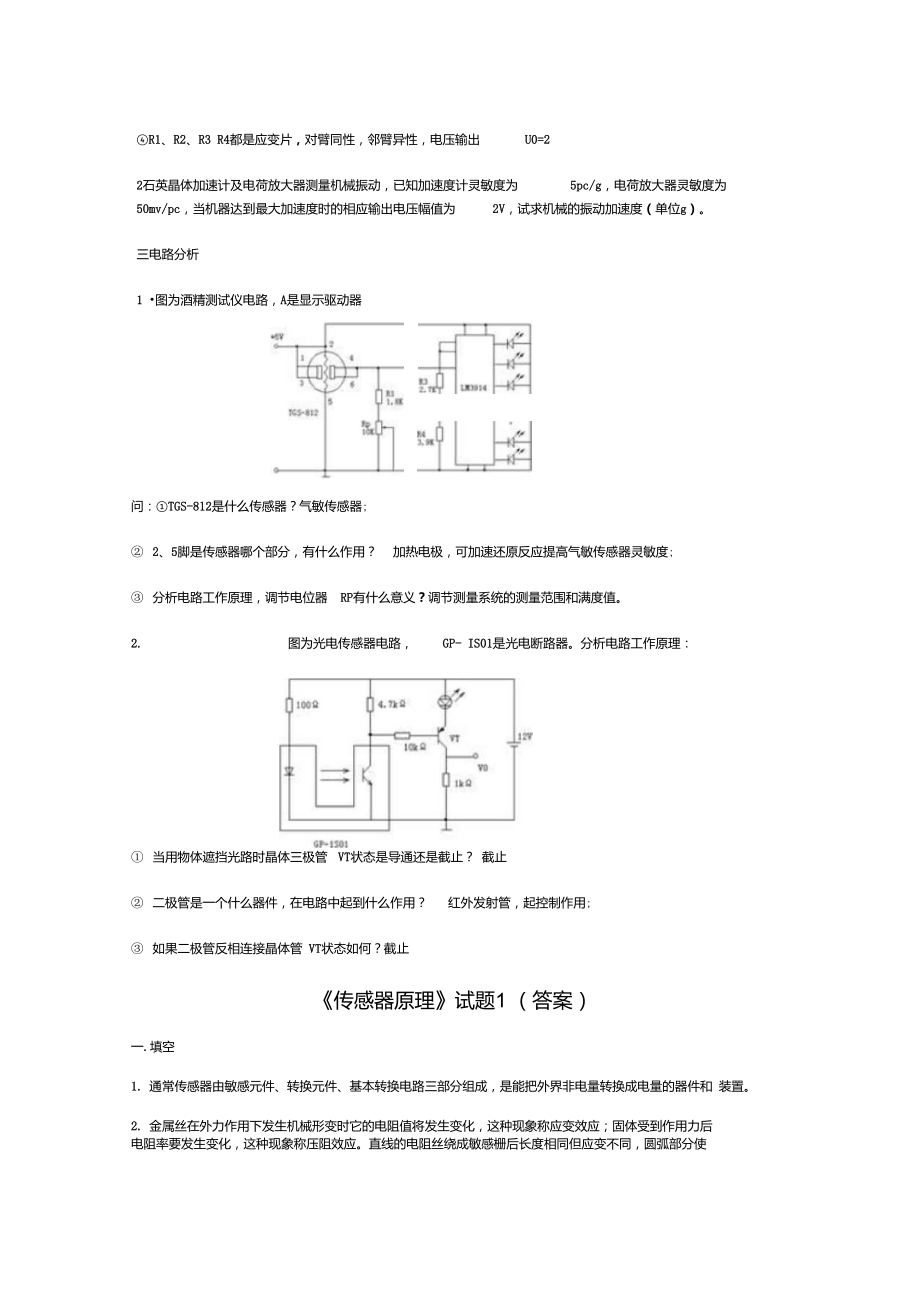 传感器原理技术试题1重点.doc_第2页