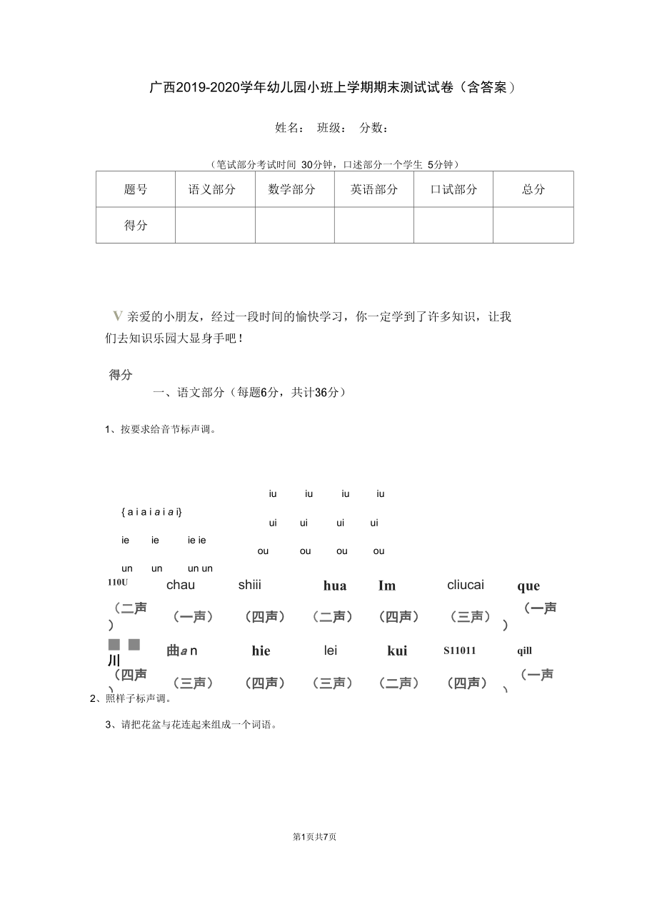 广西2019-2020学年幼儿园小班上学期期末测试试卷(含答案).docx_第1页