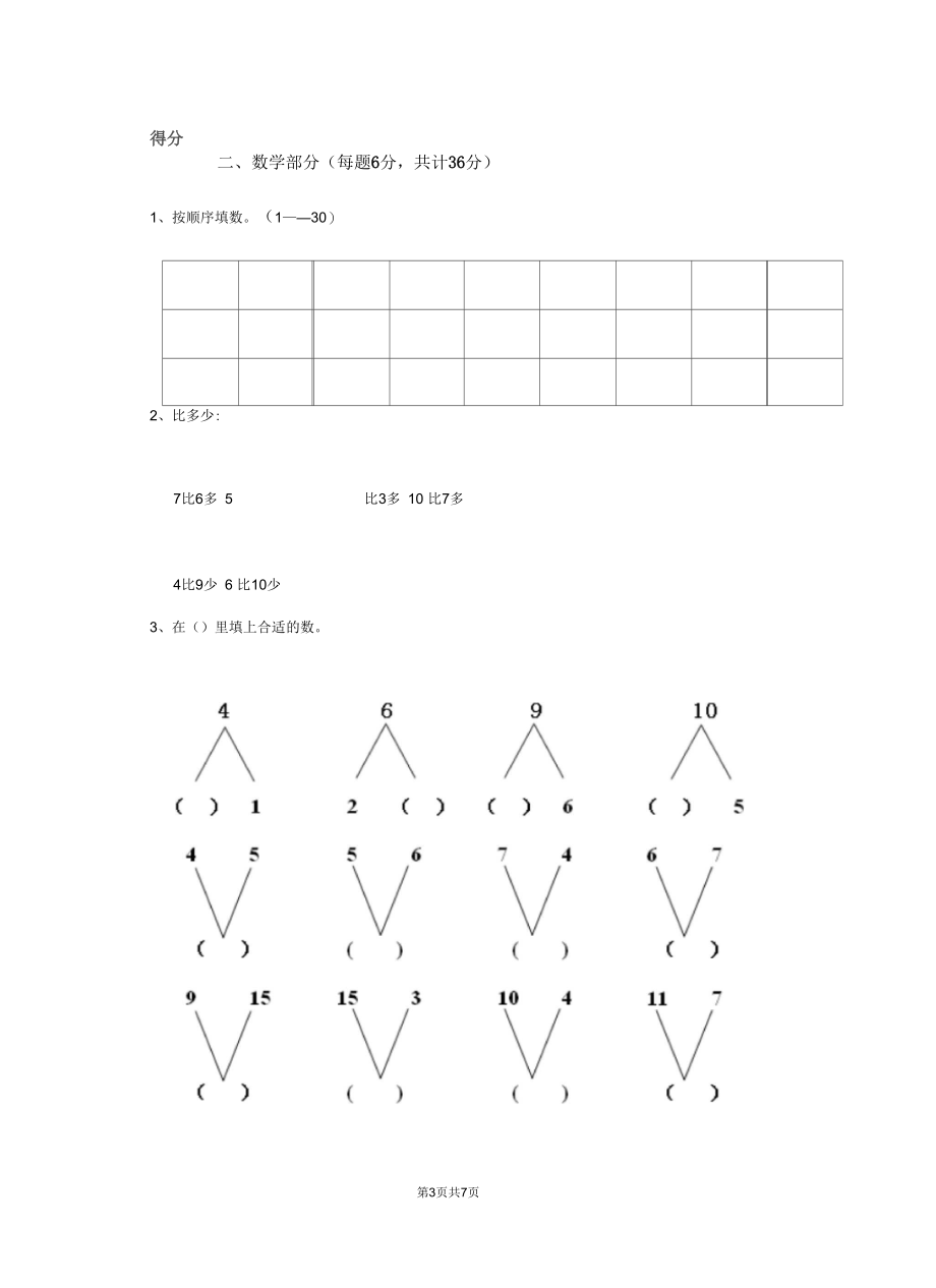 广西2019-2020学年幼儿园小班上学期期末测试试卷(含答案).docx_第3页