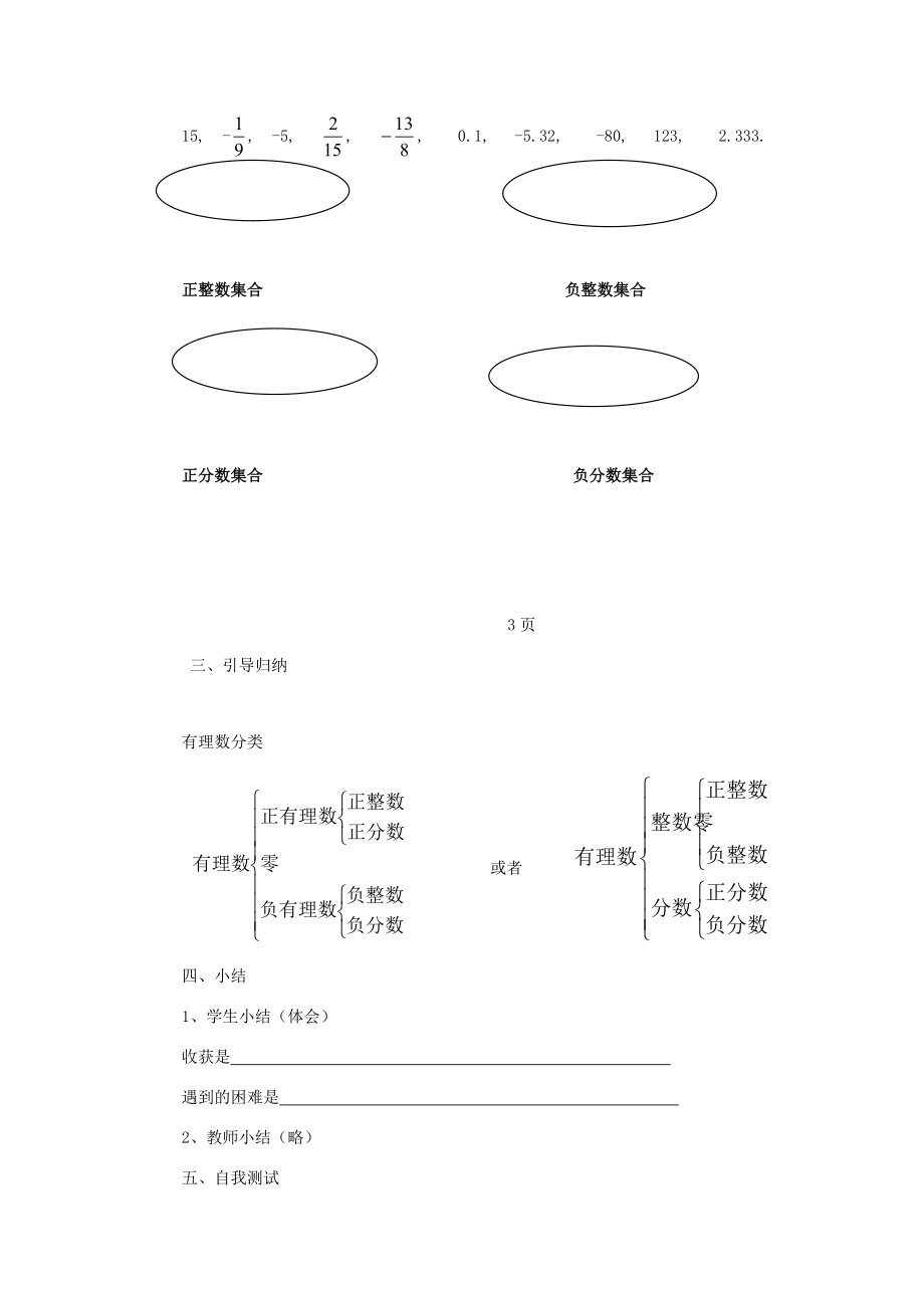 七年级数学上：1.2有理数学案人教新课标版.doc_第2页