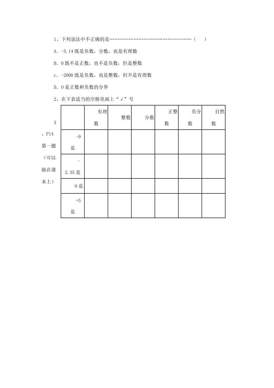 七年级数学上：1.2有理数学案人教新课标版.doc_第3页