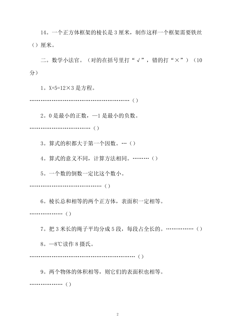 小学五年级数学暑假作业测试题.docx_第2页