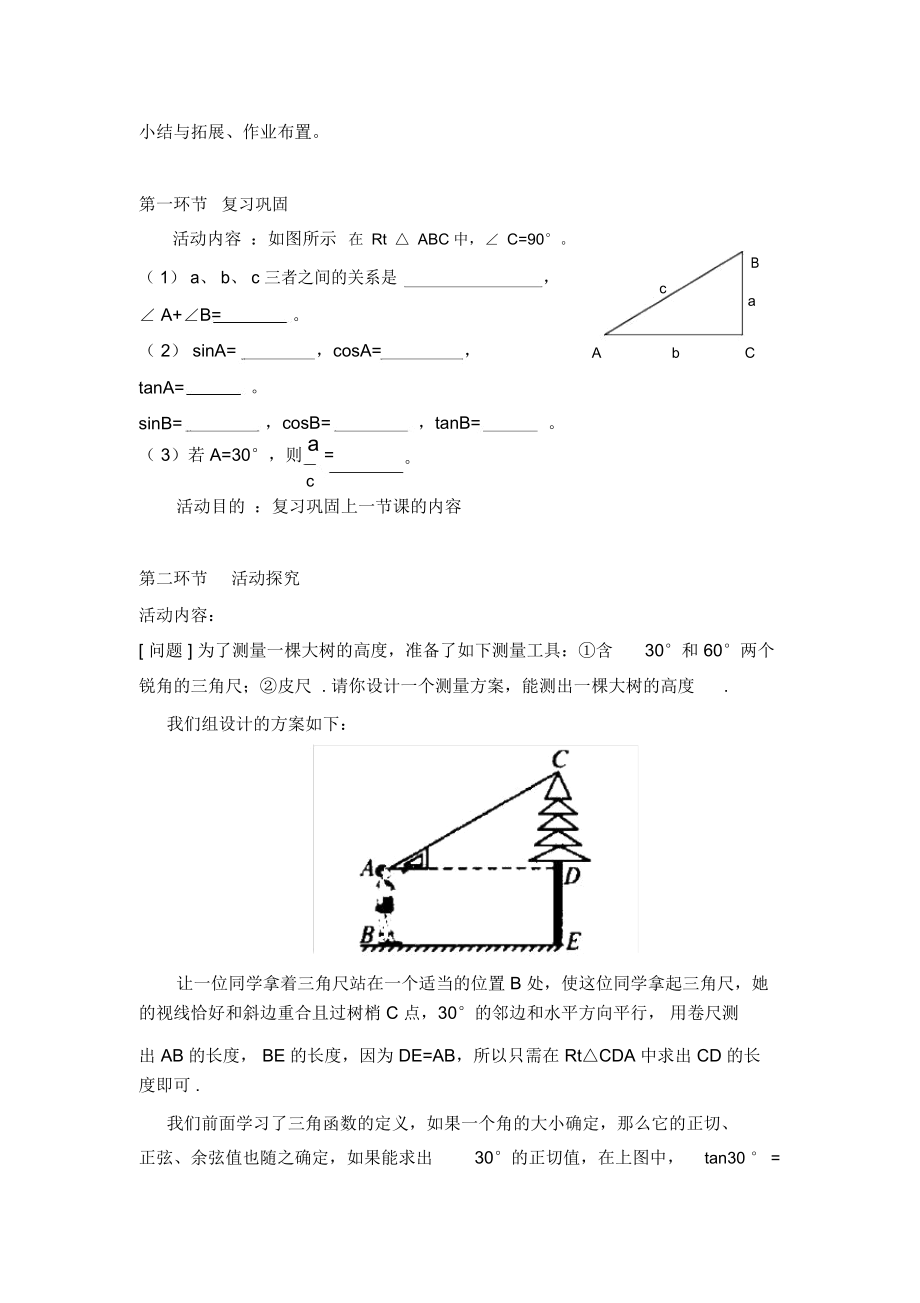 230°,45°,60°角的三.docx_第2页