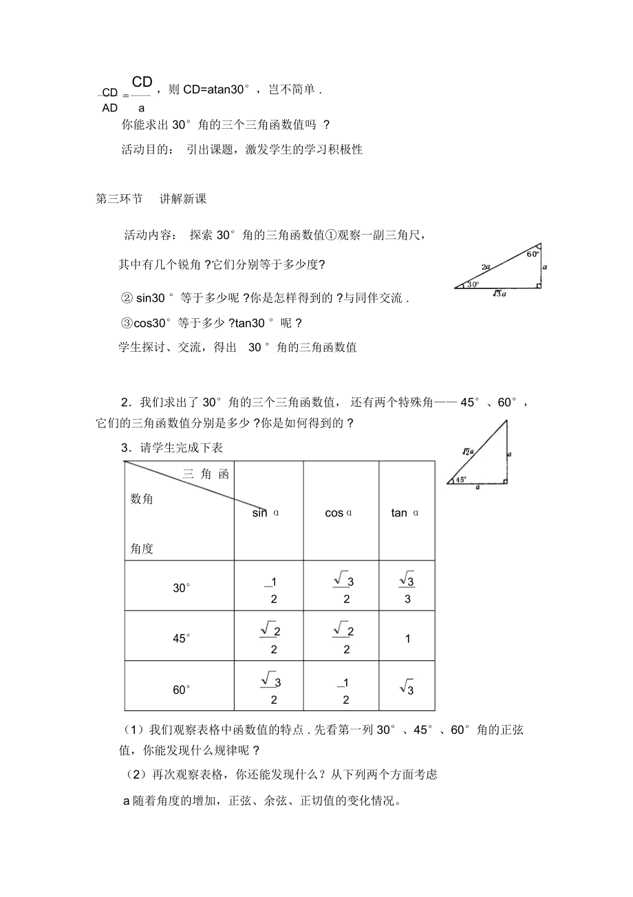 230°,45°,60°角的三.docx_第3页