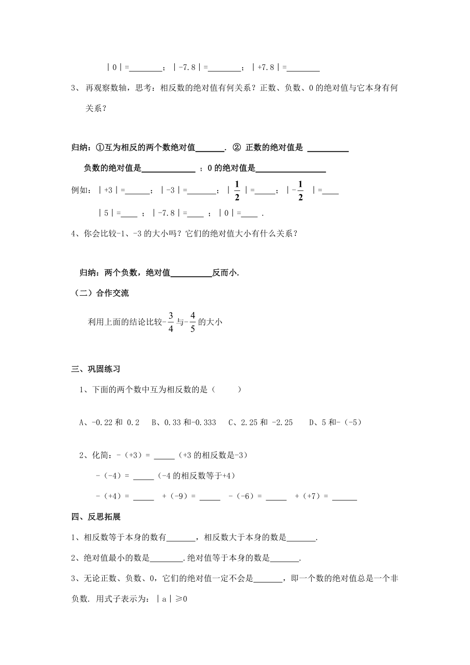 七年级数学上册 第二章 有理数 2.3《相反数与绝对值》导学案 （新版）青岛版-（新版）青岛版初中七年级上册数学学案.doc_第2页