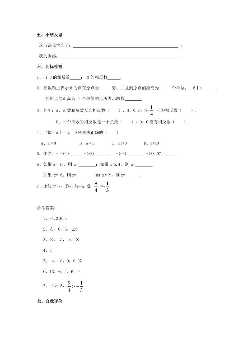 七年级数学上册 第二章 有理数 2.3《相反数与绝对值》导学案 （新版）青岛版-（新版）青岛版初中七年级上册数学学案.doc_第3页