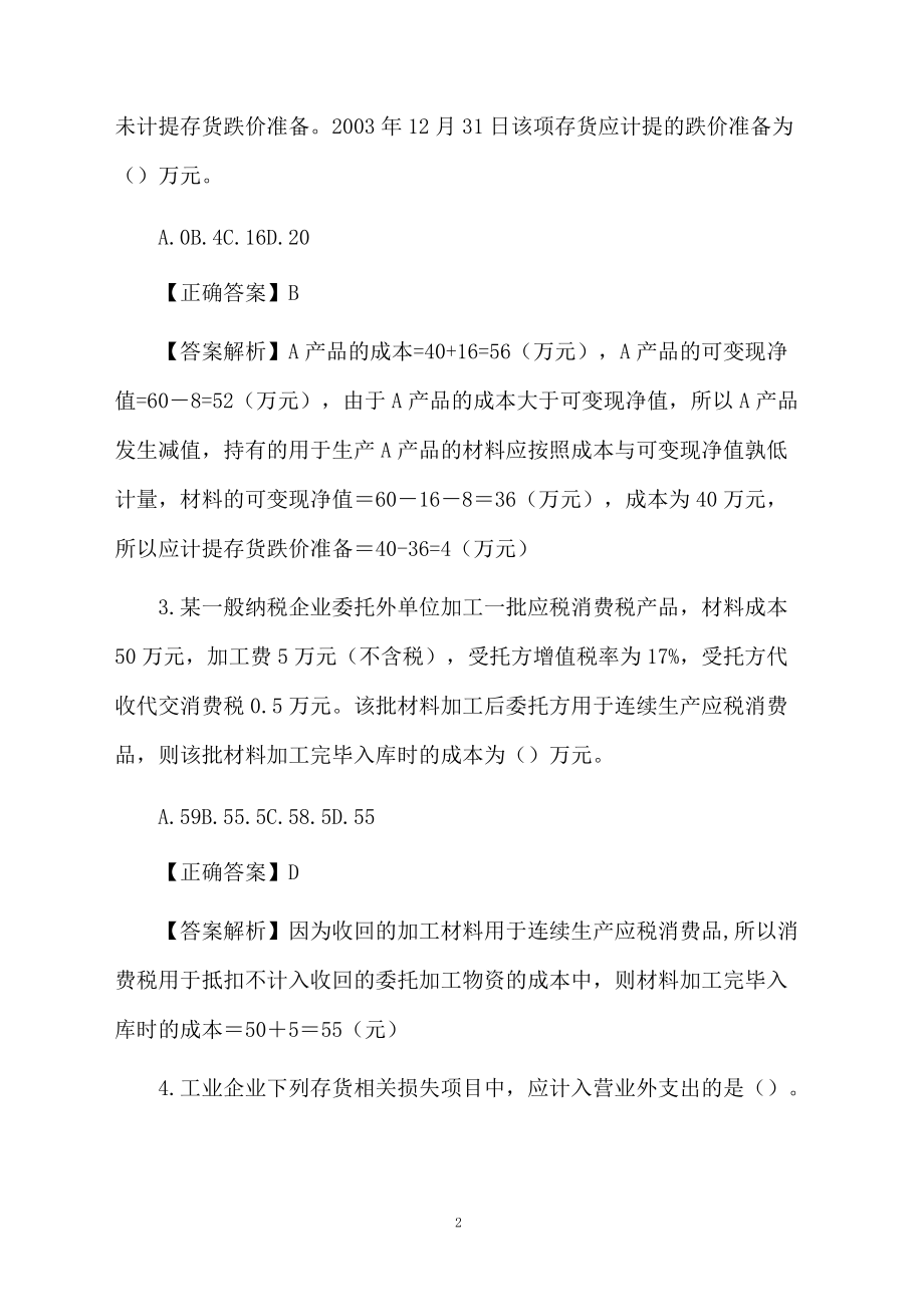 注册会计师考试《会计》备考题练习.docx_第2页