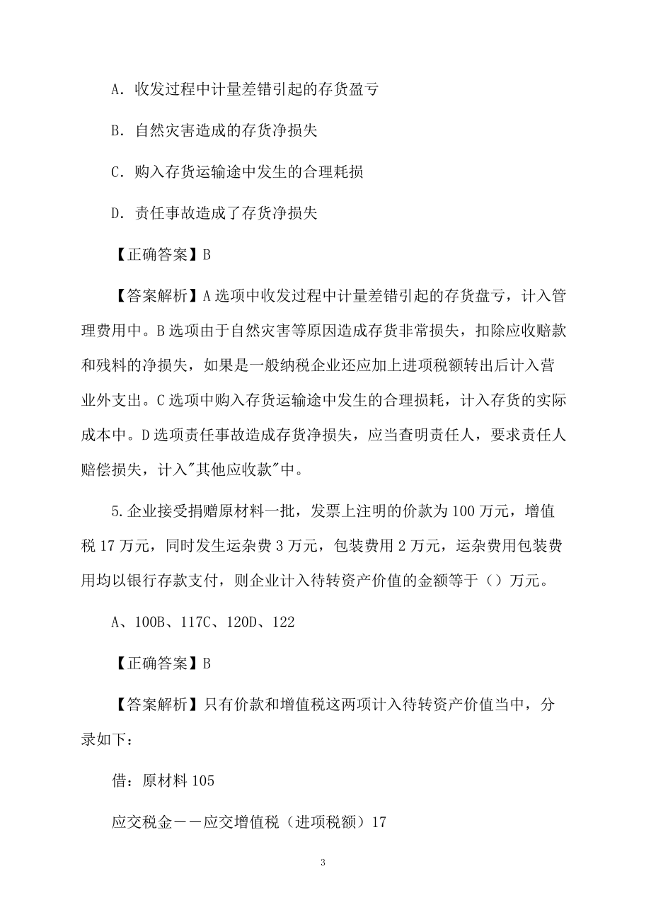 注册会计师考试《会计》备考题练习.docx_第3页